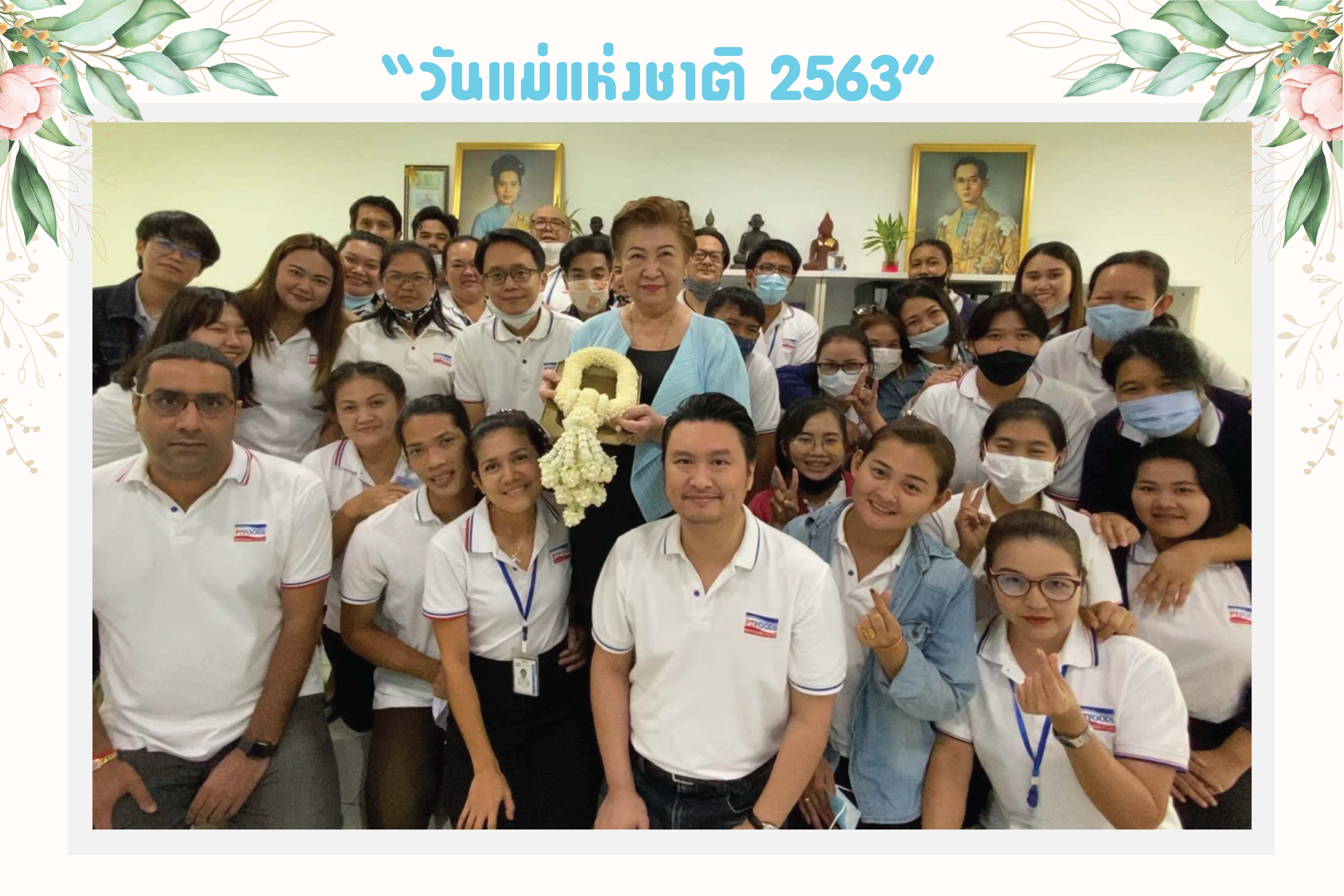 พี.ที.ฟู้ดส์เชื่อมสัมพันธ์กิจกรรมวันแม่ 2563