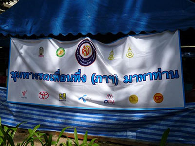 ช่วยเหลือผู้ประสบภัยน้ำท่วม
